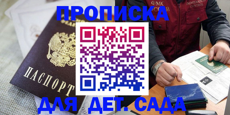 прописка для работы в Солнечногорске