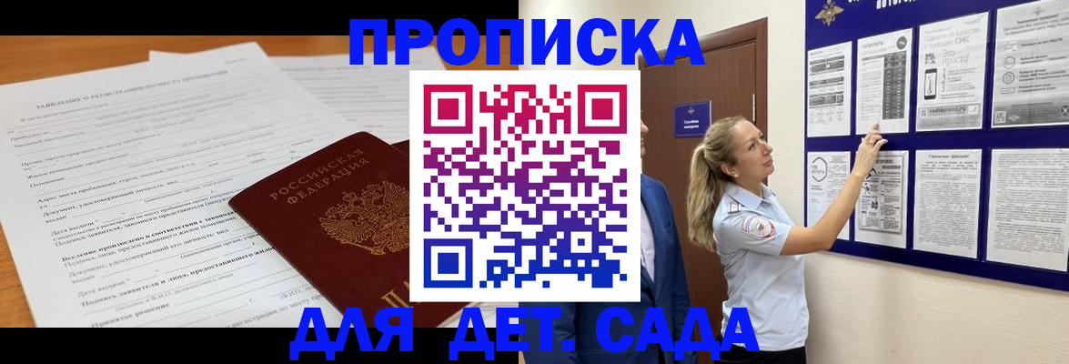 прописка для кредита в Солнечногорске